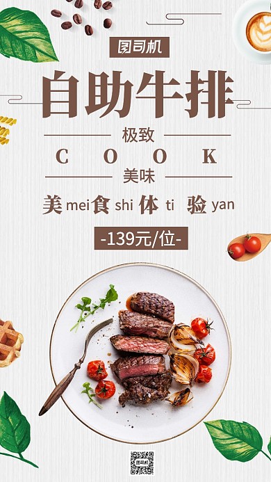 美食西餐牛排促销主题海报摄影风格