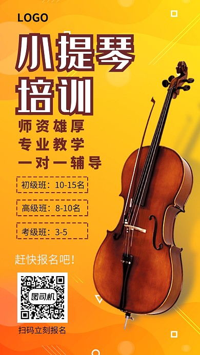 小提琴培训教学手机海报