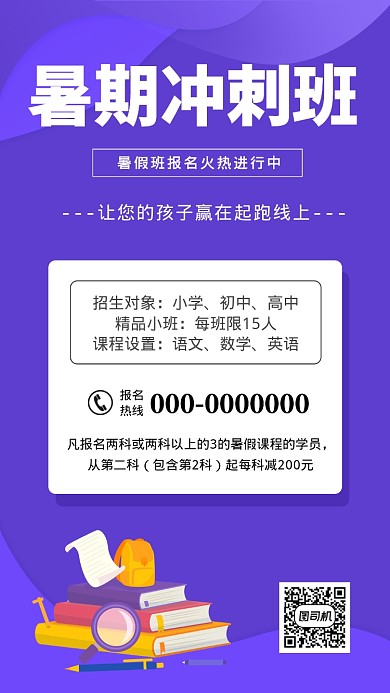 大气手绘紫色卡通暑假班招生手机海报