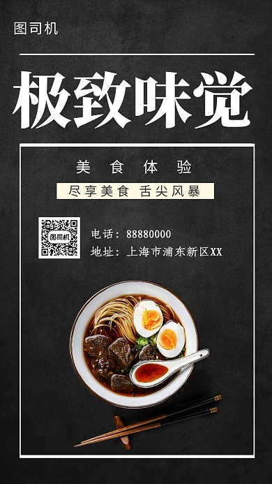 黑色创意极致味觉手机海报