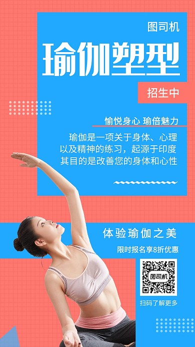 双色瑜伽塑形手机海报