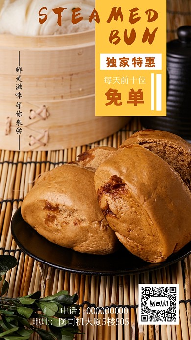 红糖馒头早餐店宣传海报