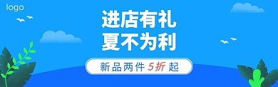 淘宝店夏季促销活动banner