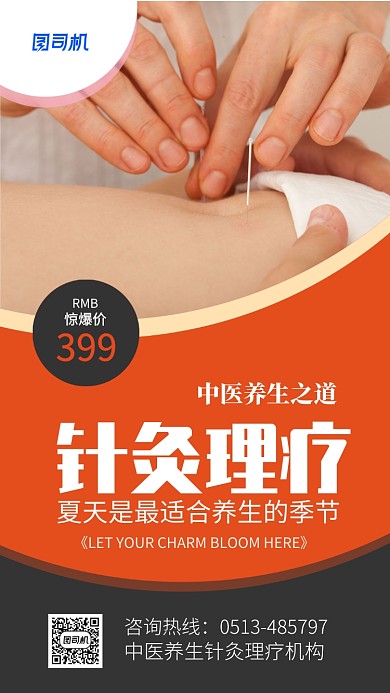 中医养生针灸理疗机构宣传海报