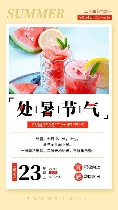 创意处暑处暑传统二十四节气宣传海报