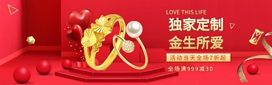 高端定制珠宝黄金首饰淘宝banner