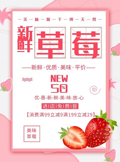 新鲜草莓印刷海报