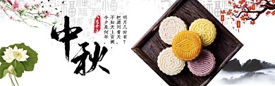 中秋节团圆中国风海报banner