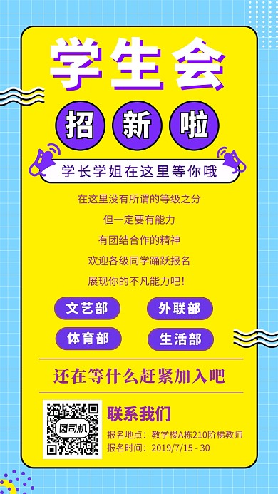 学生会招新宣传海报