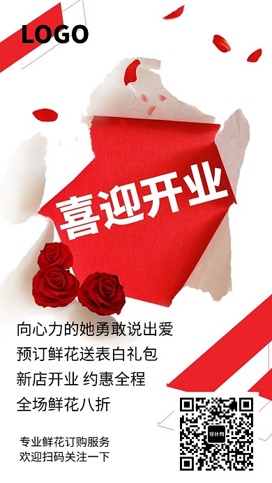 创意时尚鲜花促销活动海报