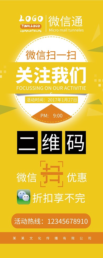 微信通扫码关注优惠活动宣传易拉宝