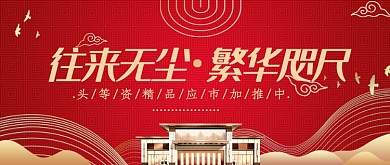金色大气新中式中国风祥云飞鸟房地产广告微信公众号素材图片