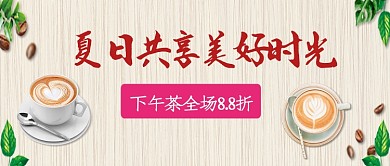 文艺清新夏日共享美好时光公众号首图