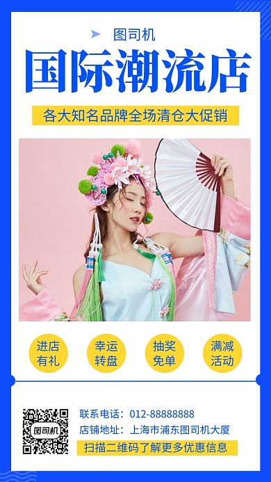 蓝色清新潮流服装促销手机海报模板