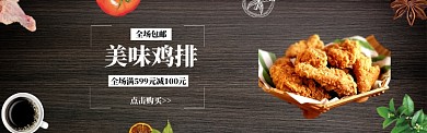 美味鸡排黑色质感背景banner