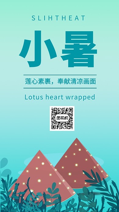 清新手绘插画小暑节气手机海报