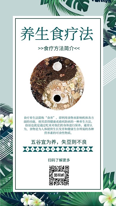 清新雅致养生食疗宣传推广海报