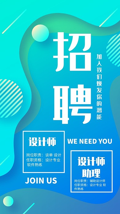 绿色简约扁平创意招聘手机海报