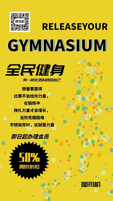 健身俱乐部促销海报