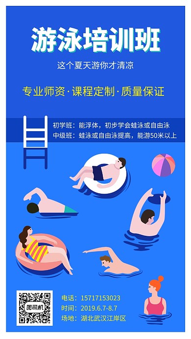 游泳培训班创意宣传海报