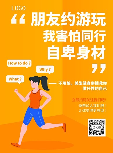 健身海报