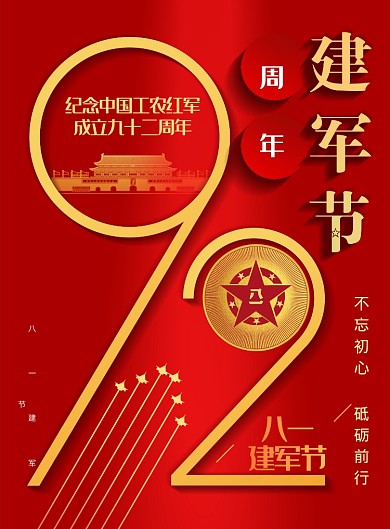 红色建党简约大气宣传海报模板