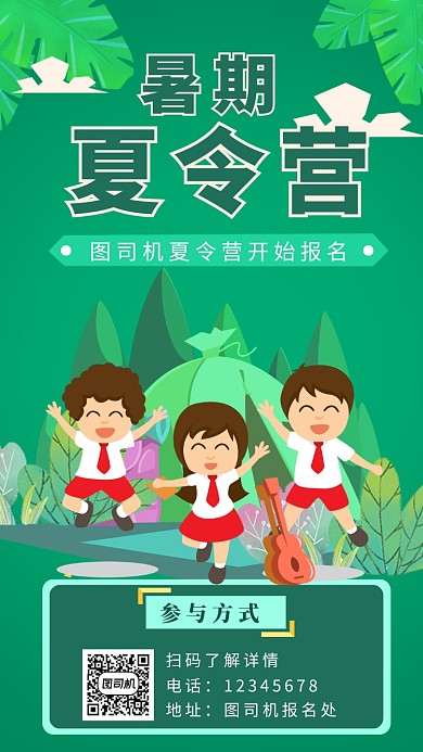 创意扁平化暑期夏令营野外拓展宣传海报