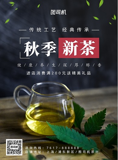 文艺清新植物枝叶茶叶促销海报