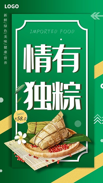 端午节手机海报