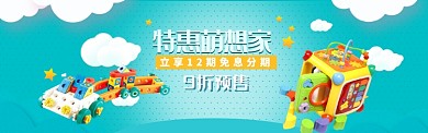 可爱卡通儿童节免息电商banner