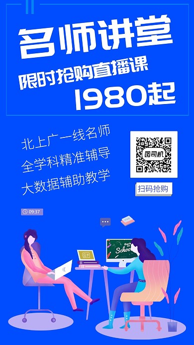 名师讲堂教育培训招生模版海报