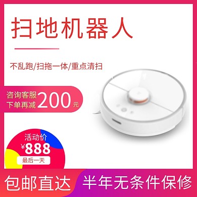 扫地机器人淘宝直通车图片