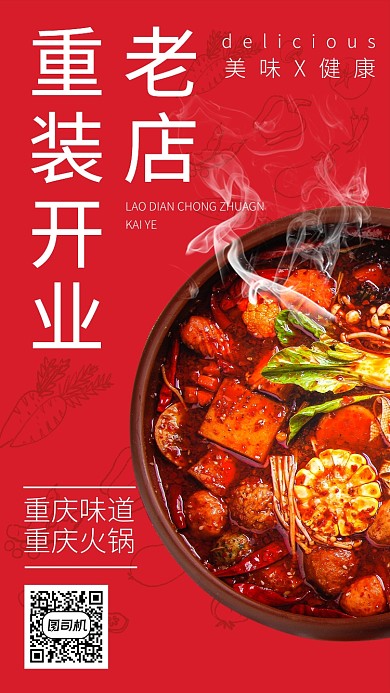 红色简约大气重装开业餐饮手机海报