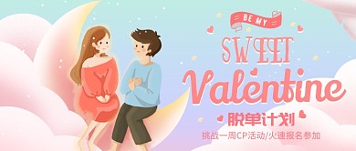 脱单计划公众号首图