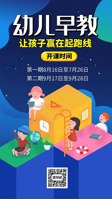 幼儿早教宣传海报