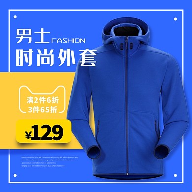 蓝色男士时尚外套淘宝主图直通车模板