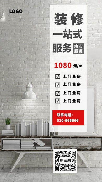 室内装修报价宣传海报