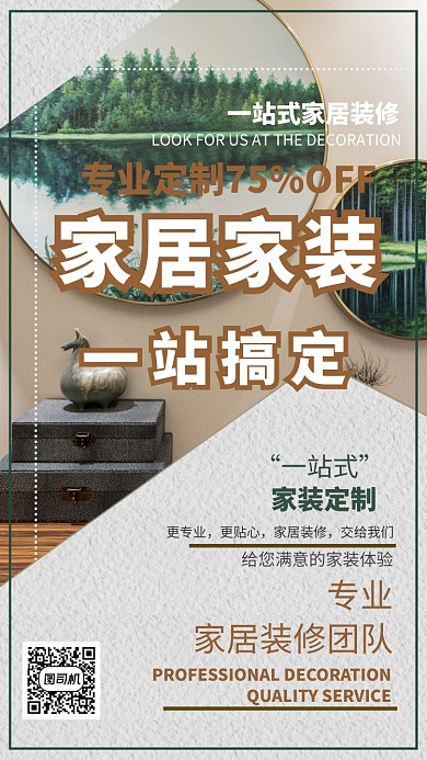 家居家装简约时尚手机海报