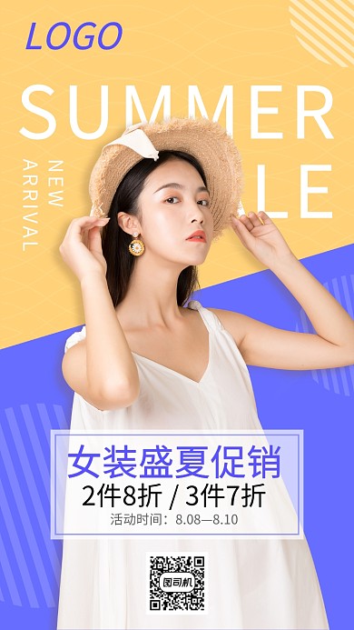 女装服饰夏季促销海报