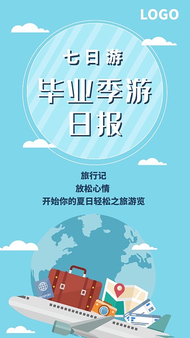 旅行双人创意插画手机海报