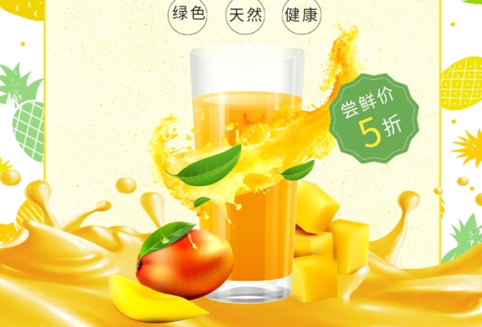 鲜榨果汁饮品水果宣传促销印刷广告海报