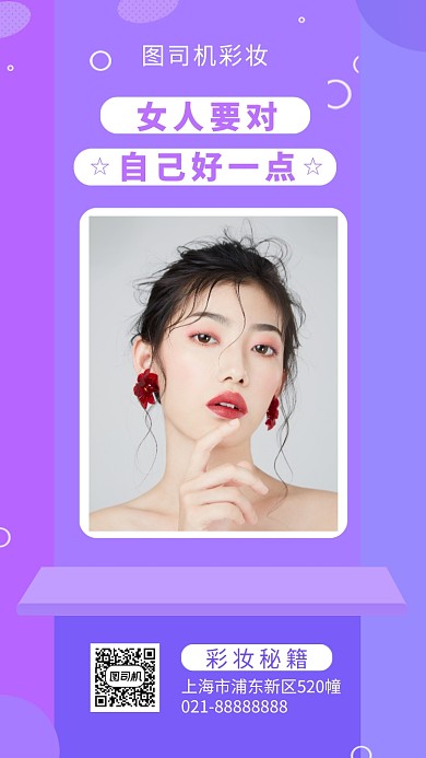 美容彩妆粉紫色渐变手机海报