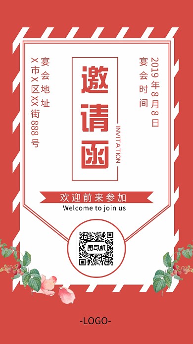宴会邀请函