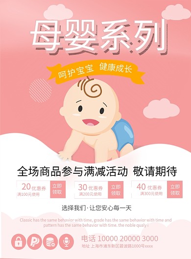 母婴系列海报呵护宝宝健康成长海报
