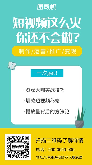 创意短视频教育宣传海报