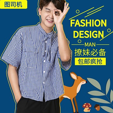 男装直通车图