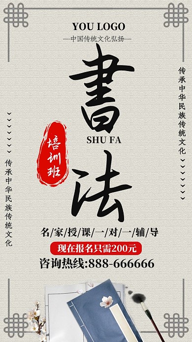 简约中国传统文化书法培训班招生手机海报