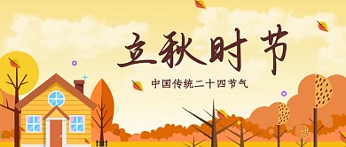 立秋节气首图