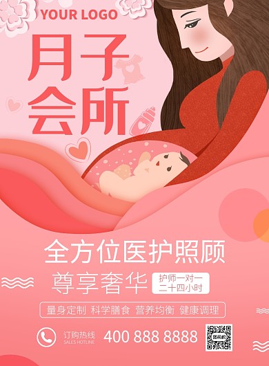 粉色微信月子会所宣传推广海报
