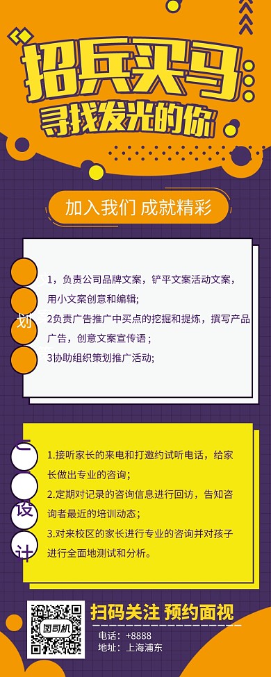 招聘平面几何简约创意易拉宝海报